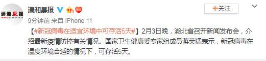 国家卫健委蒋荣猛：新冠病毒适宜环境中可存活5天