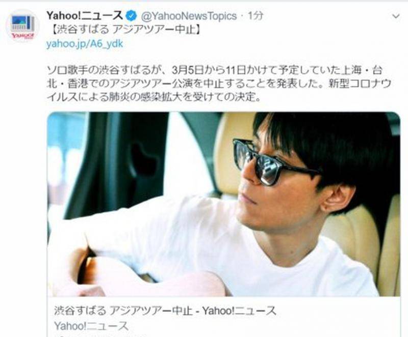 涩谷昴宣布将取消3月亚洲巡演