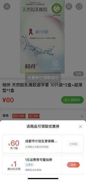 成都市计生保障中心免费提供避孕套 物流送货上门