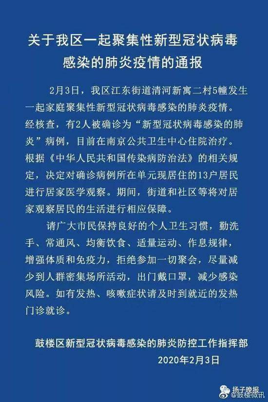 南京鼓楼区通报一起聚集性新型冠状病毒感染疫情