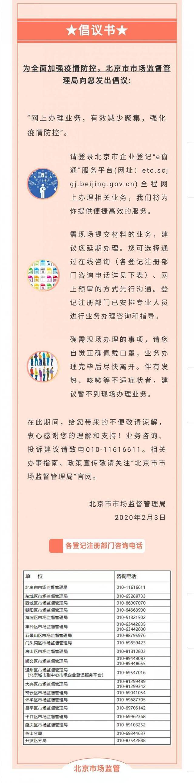 北京市市场监管局：减少聚集 营业执照网上办