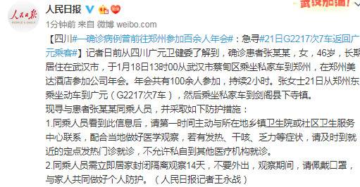 四川一确诊病例曾前往郑州参加百余人年会：急寻21日G2217次7车同乘人员