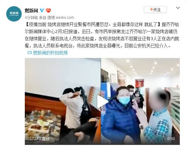 烧烤店继续开业聚餐遭怼：全县都像你这样就乱了