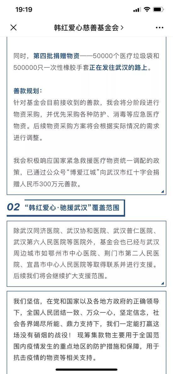 图/韩红爱心慈善基金会微信公众号