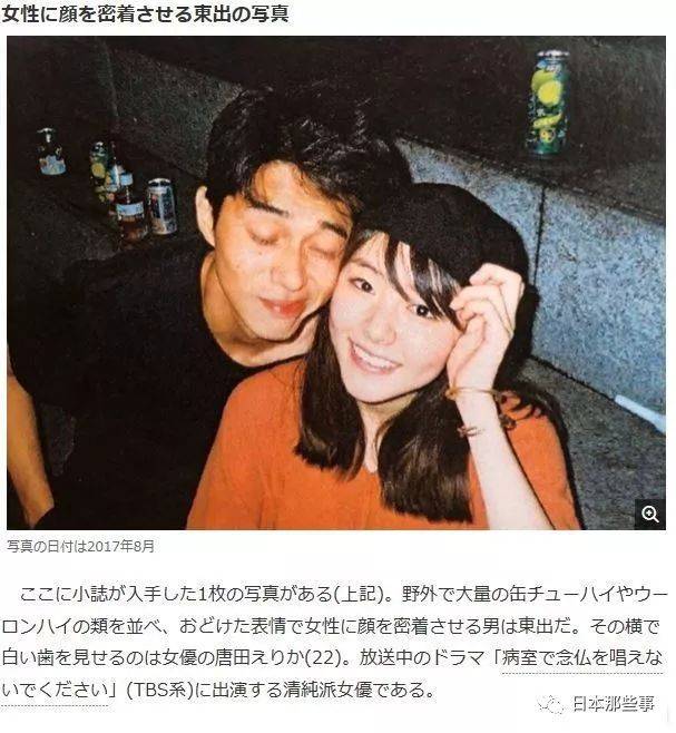 东出昌大被曝出轨唐田英里佳 辜负杏感情已致分居