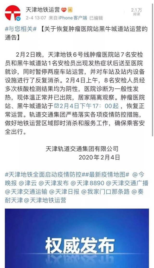 关于恢复肿瘤医院站黑牛城道站运营的通告