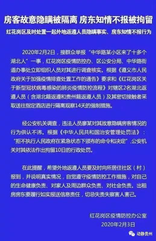 房客从湖北返回后隐瞒事实 房东知情不报被拘10天