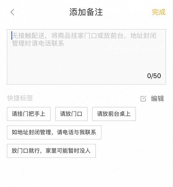 饿了么平台无接触配送页面截图。