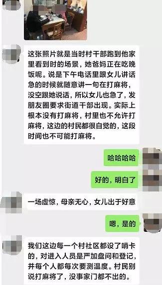 女孩朋友圈举报亲妈疫情期间打麻将 街道迅速反应