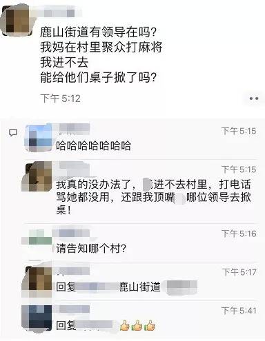 女孩朋友圈举报亲妈疫情期间打麻将 街道迅速反应