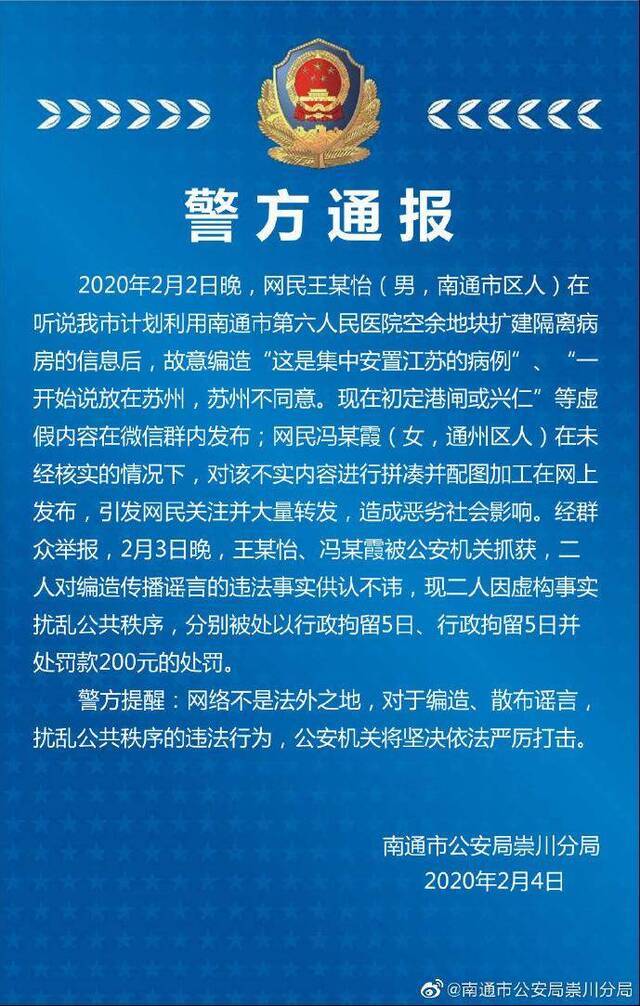 南通六院不接纳江苏全省患者？公安:造谣者已被抓