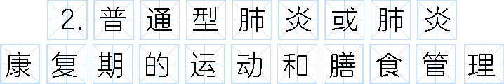 重磅!《协和新型冠状病毒肺炎防护手册》正式发布