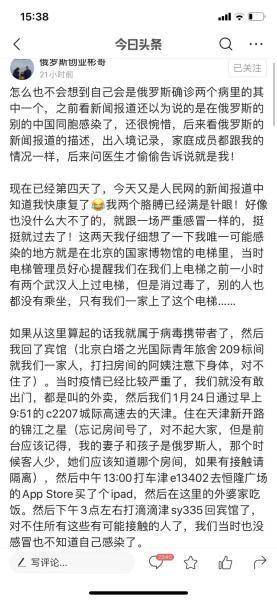 江西男子在俄罗斯确诊新冠肺炎 自曝去过天津