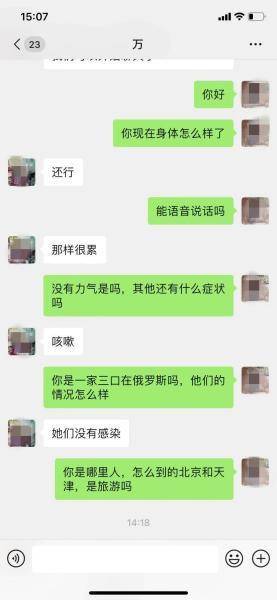 江西男子在俄罗斯确诊新冠肺炎 自曝去过天津