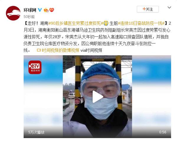 湖南90后乡镇医生劳累过度猝死 生前连续10日奋战一线