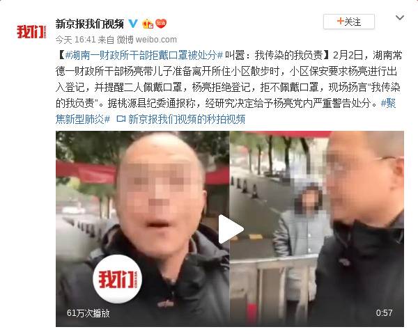 湖南一财政所干部拒戴口罩 叫嚣：我传染的我负责