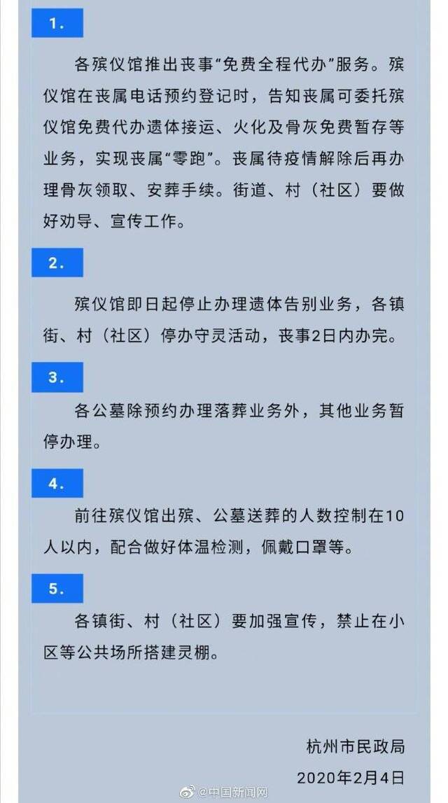 杭州推出丧事免费代办服务：免费代办遗体接运等