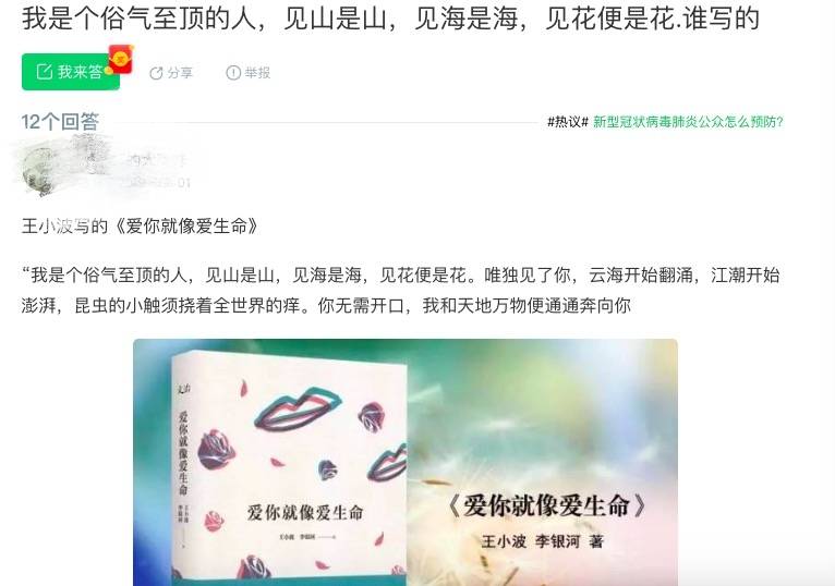 李银河认不出王小波的话?谁来分辨和捍卫网络名言