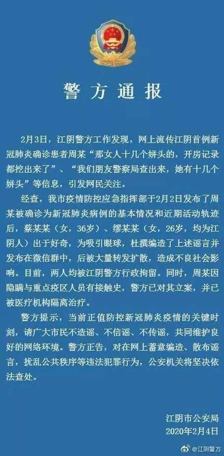 网警辟谣：博眼球？求关注？信口开河可不行！