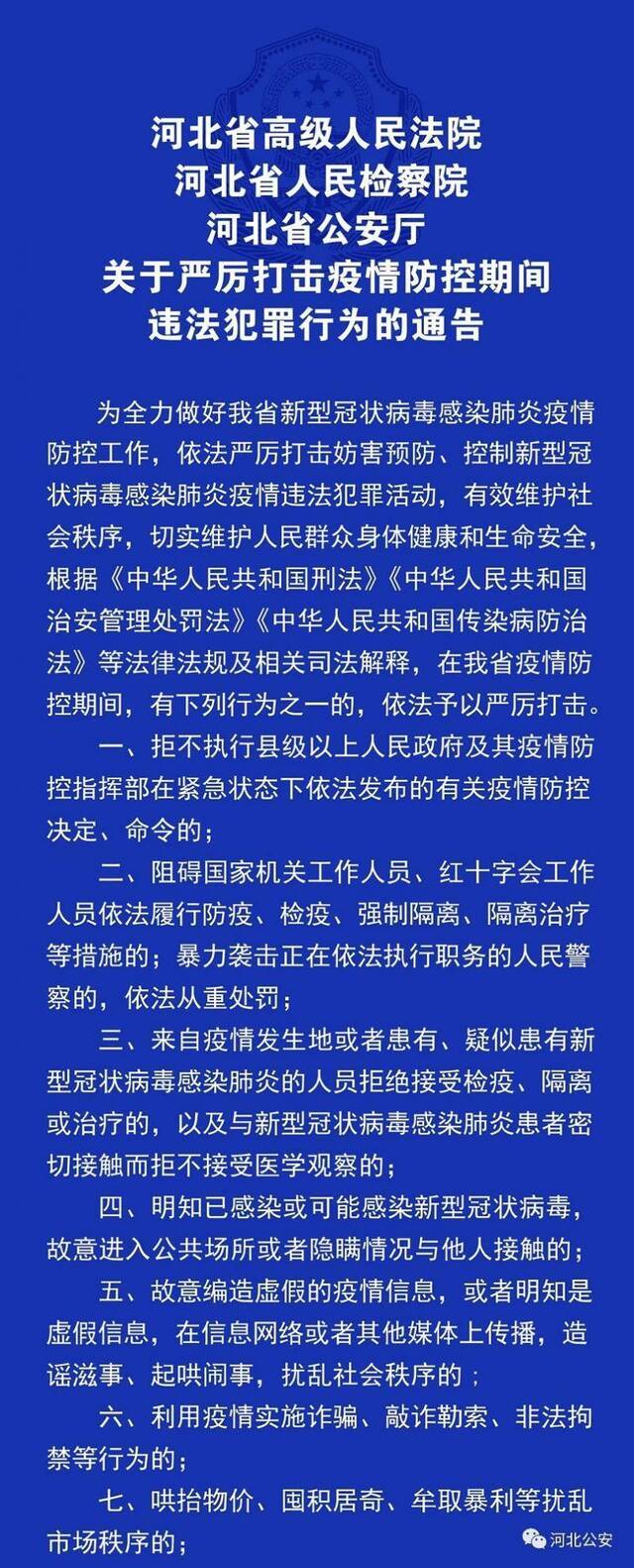 河北:明知已感染或可能感染故意进公共场所 严惩!