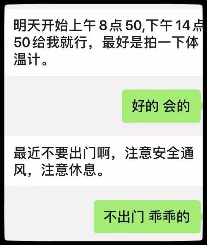 △李萌每天两次向社区汇报体温，图为聊天记录