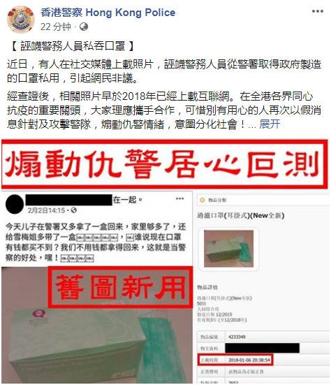 警员被诬蔑私用政府口罩，港警斥：有人别有用心