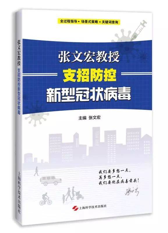 《张文宏教授支招防控新型冠状病毒》发布(全文)