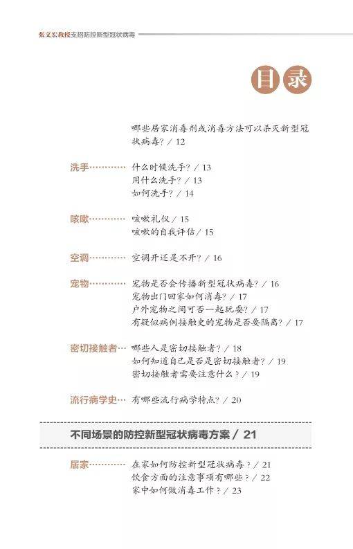 《张文宏教授支招防控新型冠状病毒》发布(全文)