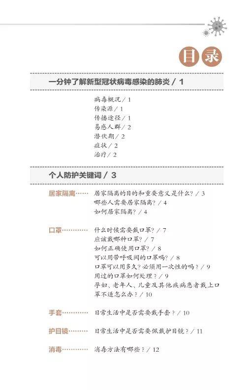 《张文宏教授支招防控新型冠状病毒》发布(全文)