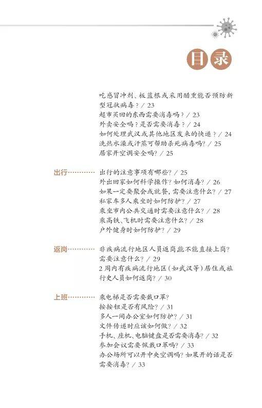 《张文宏教授支招防控新型冠状病毒》发布(全文)