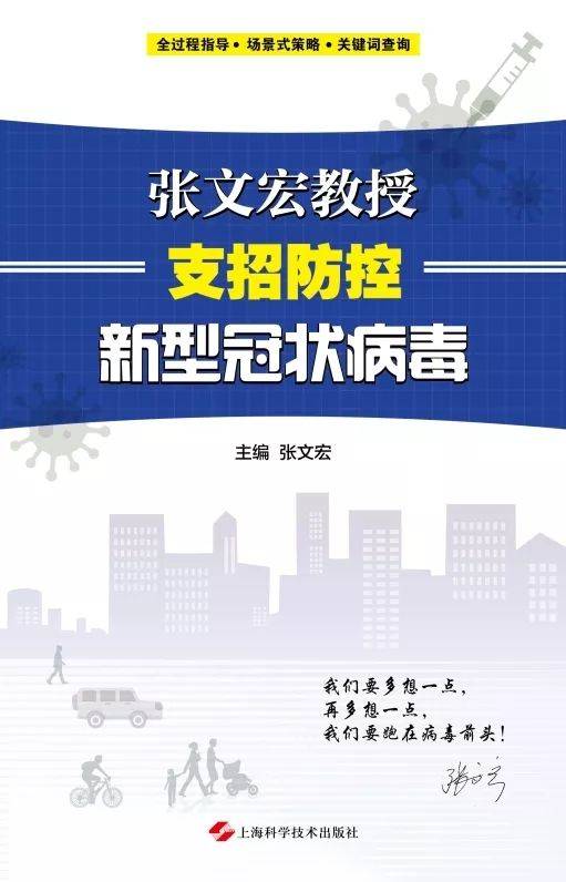 《张文宏教授支招防控新型冠状病毒》发布(全文)