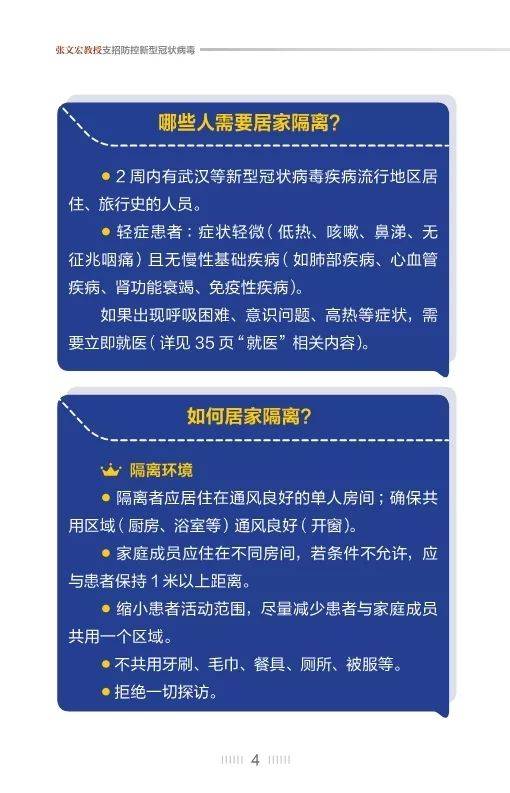 《张文宏教授支招防控新型冠状病毒》发布(全文)