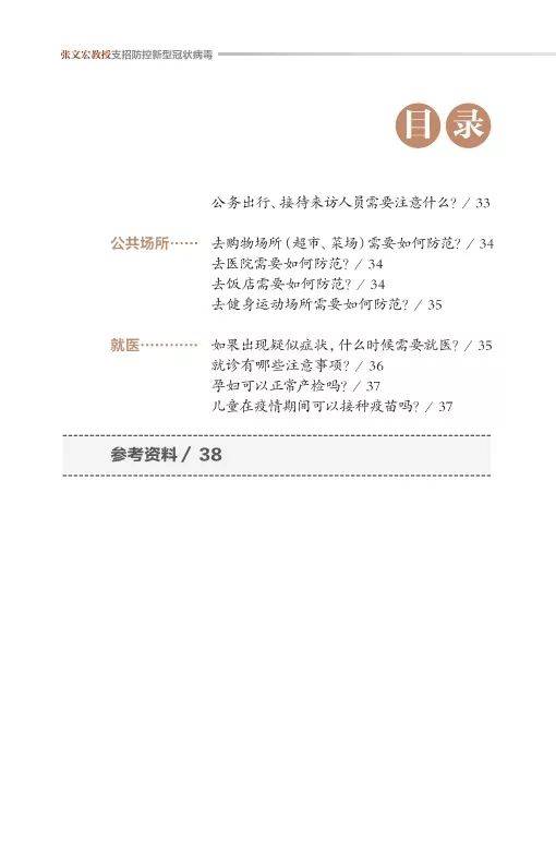 《张文宏教授支招防控新型冠状病毒》发布(全文)