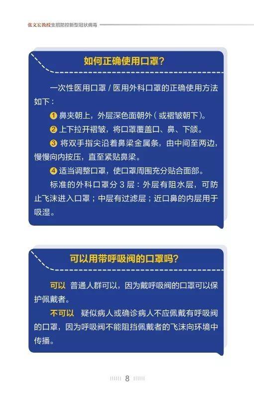 《张文宏教授支招防控新型冠状病毒》发布(全文)