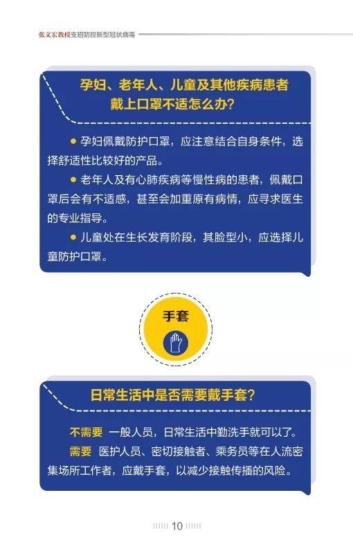 《张文宏教授支招防控新型冠状病毒》发布(全文)