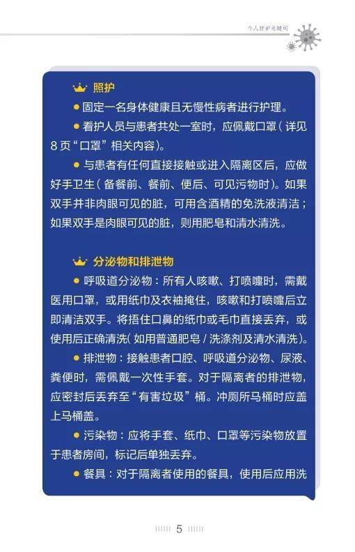 《张文宏教授支招防控新型冠状病毒》发布(全文)