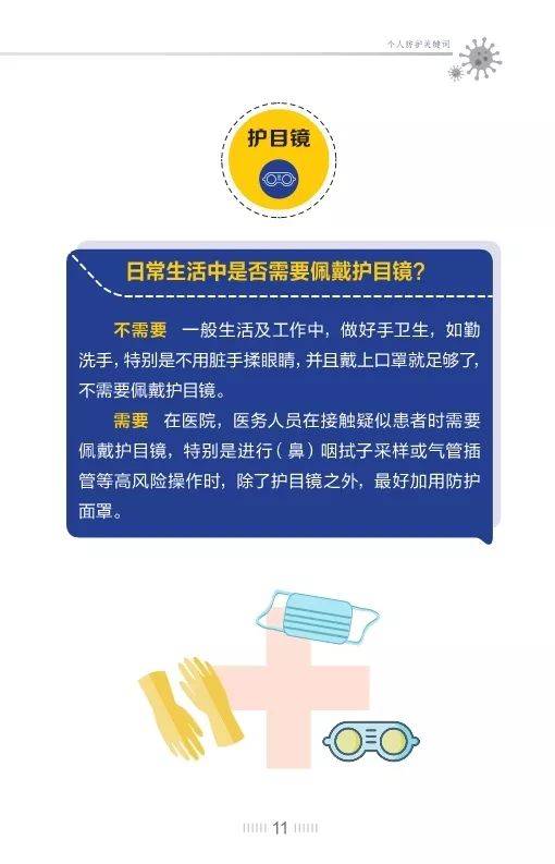 《张文宏教授支招防控新型冠状病毒》发布(全文)