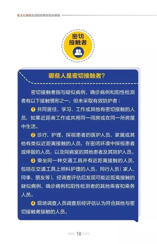 《张文宏教授支招防控新型冠状病毒》发布(全文)