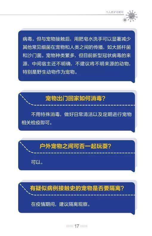 《张文宏教授支招防控新型冠状病毒》发布(全文)