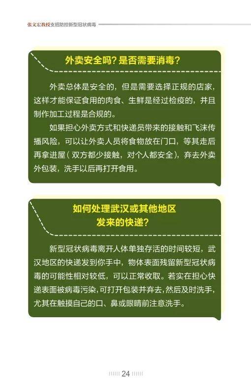 《张文宏教授支招防控新型冠状病毒》发布(全文)