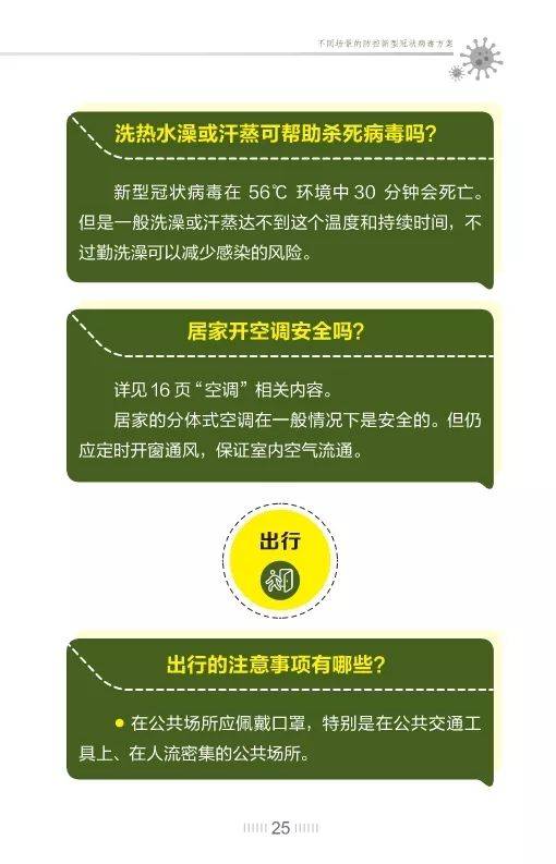 《张文宏教授支招防控新型冠状病毒》发布(全文)