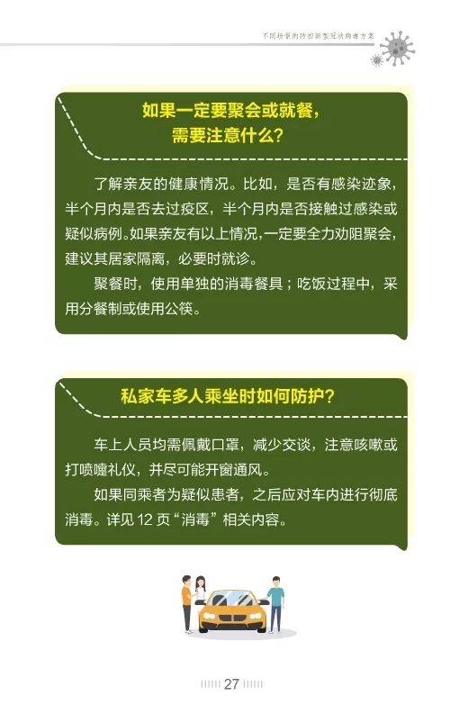 《张文宏教授支招防控新型冠状病毒》发布(全文)