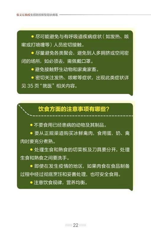 《张文宏教授支招防控新型冠状病毒》发布(全文)