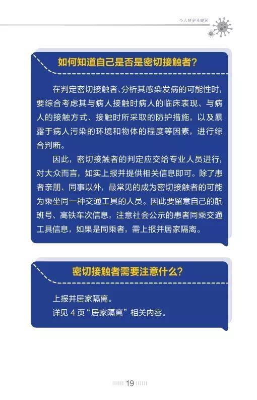 《张文宏教授支招防控新型冠状病毒》发布(全文)