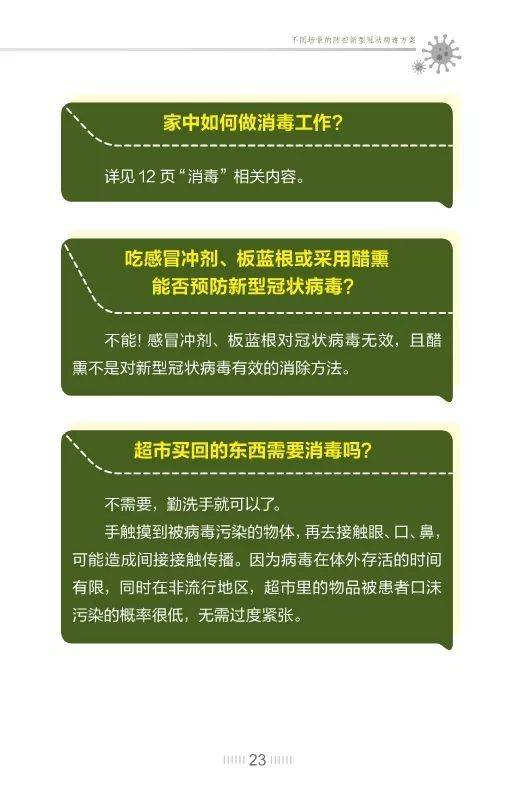 《张文宏教授支招防控新型冠状病毒》发布(全文)