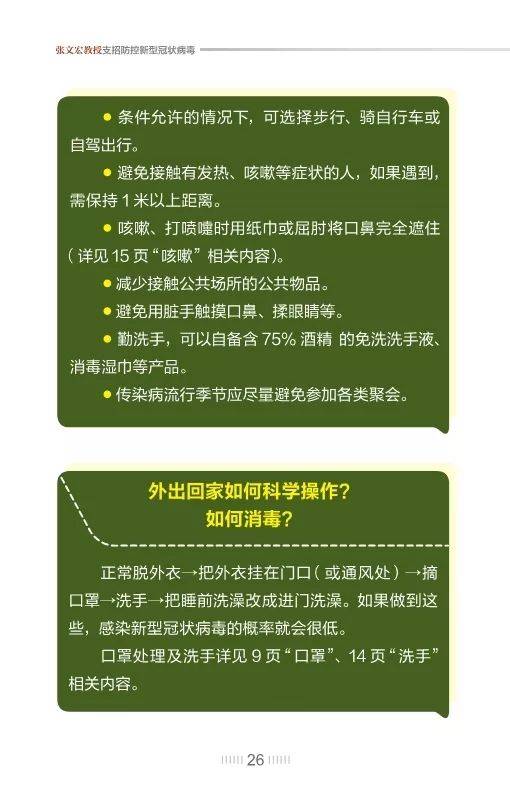 《张文宏教授支招防控新型冠状病毒》发布(全文)