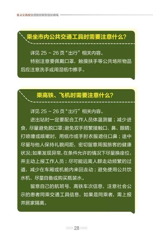 《张文宏教授支招防控新型冠状病毒》发布(全文)