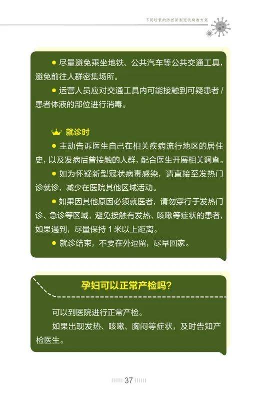 《张文宏教授支招防控新型冠状病毒》发布(全文)