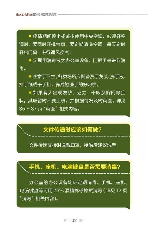 《张文宏教授支招防控新型冠状病毒》发布(全文)