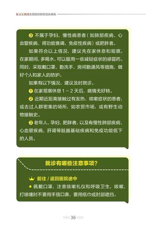 《张文宏教授支招防控新型冠状病毒》发布(全文)